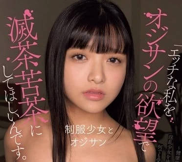 MUDR-281 白髮老漢密室調教清純制服妹 海野いくら背德高潮全記錄