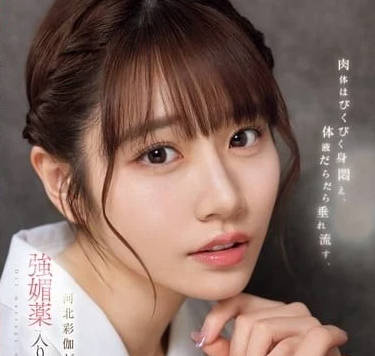 SONE-311 河北彩花濕身誘惑！高潮連發扭動腰肢 極致歡愉無法抗拒