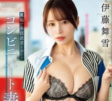 CAWD-688 人妻店員倉庫偷情！客人強制中出伊藤舞雪濕身絕叫