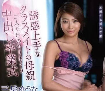 VENZ-011 同學會後禁忌家教！三岳優奈的濕身誘惑教學