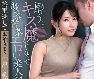 VENZ-006 醉後OL辦公室失控！桌下偷情中出激情全記錄