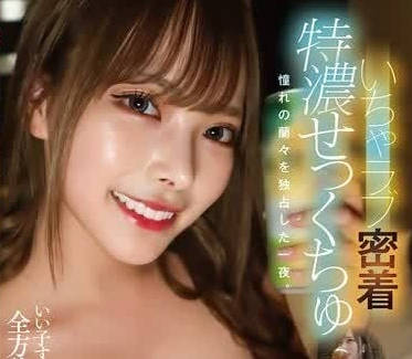 YMDS-166 五十嵐星蘭深夜密會特濃貼身誘惑 零距離纏綿到天亮
