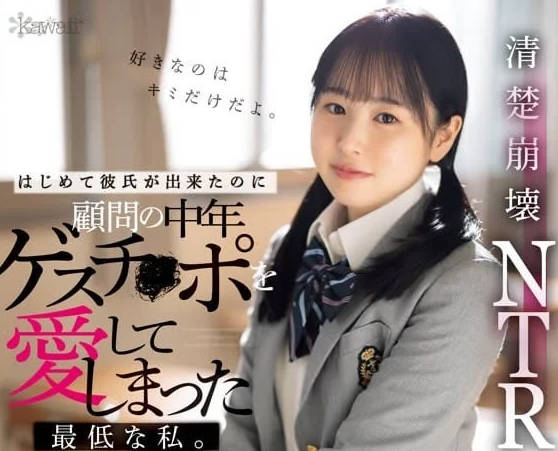 CAWD-726 川上雫初戀開發日記！青澀學生妹被男友調教到失控高潮