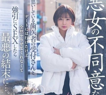 START-101 惡女紗倉真奈的致命誘惑，讓你無法抗拒的背德沉淪