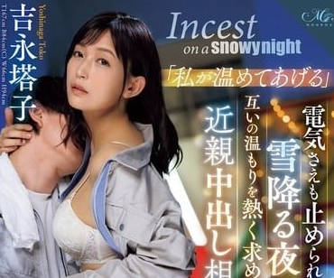 ROE-249 暴雪夜停電人妻失控！吉永塔子濕身誘惑硬漢無套中出