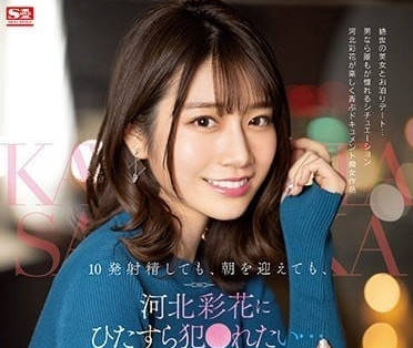 SSIS-413 河北彩花慾求不滿！10連發激烈交纏後仍渴求更多極樂