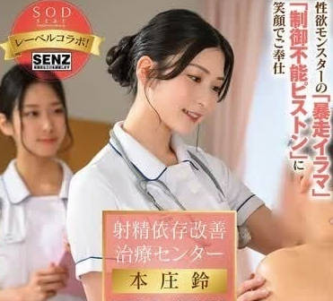 START-166 人妻護士夜勤禁斷診療 白袍下的濕身誘惑誰能抵擋