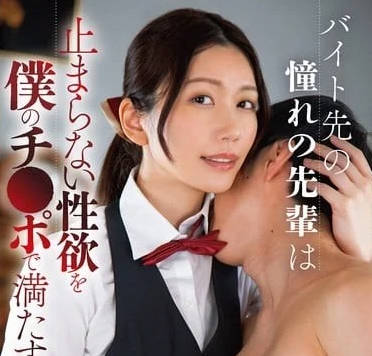 BONY-119 辦公室慾火狂燒！巨根前輩教到會讓後輩腿軟求饒