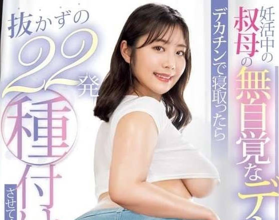 MIAB-332 美艷阿姨星明日菜深夜誘惑 趁家人不在與侄兒禁忌纏綿