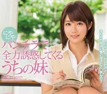 MIDE-362 惡魔妹妹深夜書房突襲！兄長理智線崩壞的背德誘惑