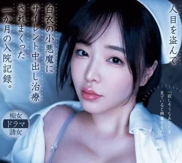 YUJ-024 三宮椿白衣護士偷情實錄！辦公室激情騎乘榨到一滴不剩