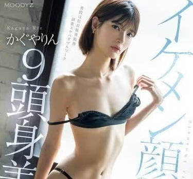 MIFD-520 輝夜凜九頭身覺醒！癡女騎乘絕頂腰技讓你淪陷