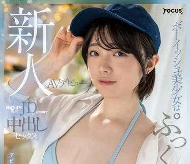 FOCS-220 松原ひな童顏巨乳誘惑 JD學生妹濕身騎乘絕頂昇天