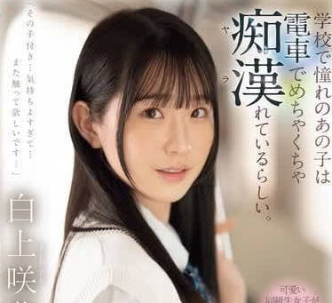 SONE-373 校花白上咲花課後秘密教學 從羞澀輔導到講台激情全紀錄