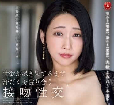 JUQ-896 白峰鬱美三連激戰！唾液愛液交融的慾望饗宴