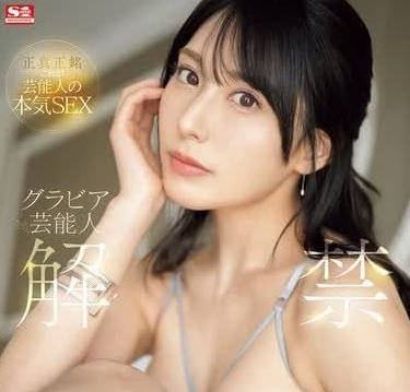 SONE-305 金松季歩OL黑絲攻陷辦公室！高跟挑逗桌下密技讓你心跳飆升