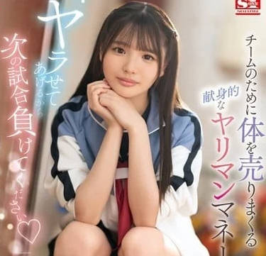 SONE-447 球队经理中森心々奈被迫用身体换取赞助的黑暗交易实录