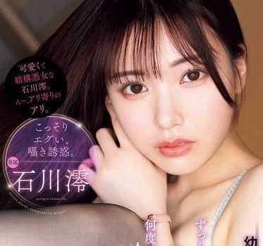 MIDV-908 青梅竹馬新婚夜失控！石川澪被老公瘋狂疼愛到天亮