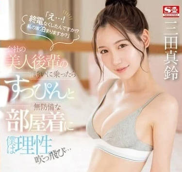 SONE-443 Midnight Train Missed - Mita Marin's Forbidden Night with a Stranger