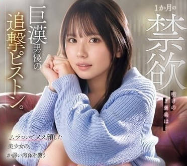 SONE-327 禁慾30天渚愛梨飢渴大解放！高潮連發補償你的忍耐極限