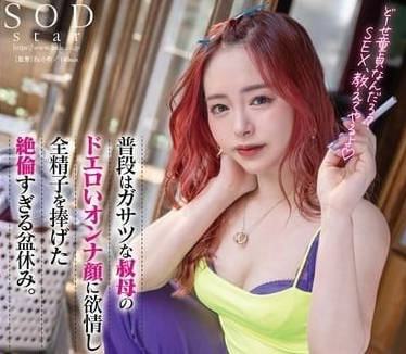 START-141 深夜寂寞阿姨的禁忌教學 小倉由菜逆推鮮肉解鎖背德快感