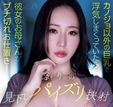 MEYD-934 佐山愛怒火爆發！嚴母用身體懲罰叛逆兒子到求饒