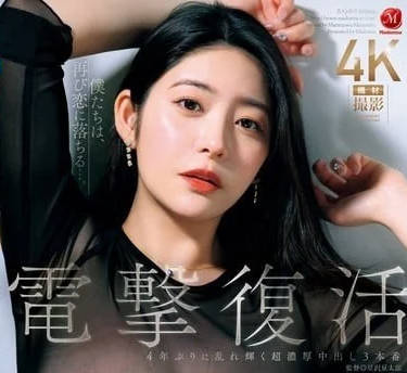 JUQ-893 科學怪人失控實驗！惠理肉體改造⚡電擊絕頂連發痙攣