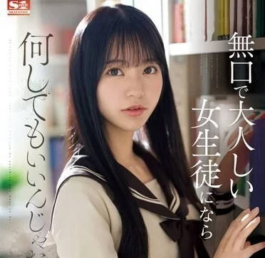 SONE-411 Shy Honor Student Turns Naughty - Classroom Teasing & Forced Orgasms w/ Hot Teacher