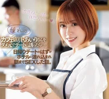 JUQ-891 咖啡廳清純店員希島愛理遭客強制侵犯 店內羞恥play絕頂實錄