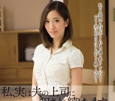 MDYD-962 東凜辦公室屈辱實錄！人妻被上司脅迫侵犯的絕望瞬間