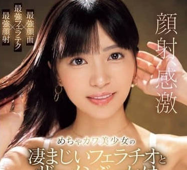 MVSD-618 根尾明里清純誘惑！深喉侍奉絕頂體驗 癡女級口技讓你瞬間射爆