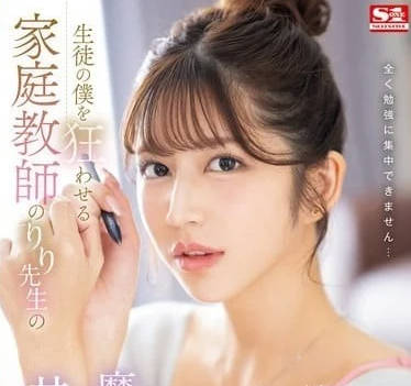 SONE-435 Strict Tutor's Private Lesson Turns Wild - Student Fails Resistance Test