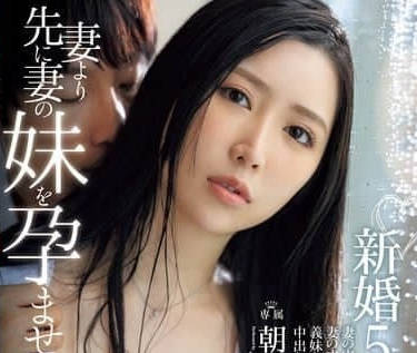 JUR-112 趁妻出差姐夫偷吃小姨子 內射到子宮顫抖的禁忌妊娠