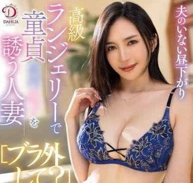 DLDSS-368 Lonely Wife Ono Yuuko's Forbidden Afternoon Pleasure - Moaning Nonstop!