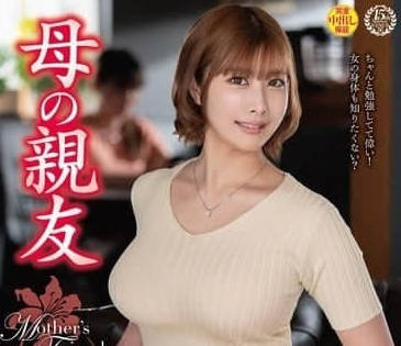 VEC-673 美熟婦夏川步美設局誘惑兒子好友，背德騎乘榨乾青春精華