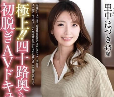 JUTA-155 40歲人妻初脫羞恥實錄 熟女覺醒の慾望解放