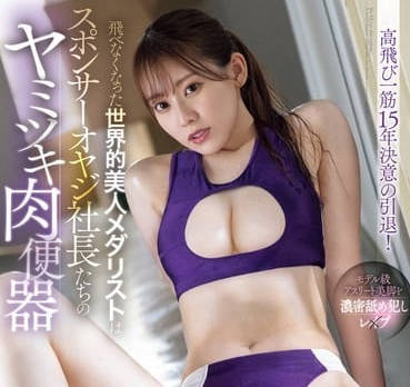 SONE-496 Ex-Olympic Jumper Unleashed - Gym Fuckfest with Voluptuous Athlete