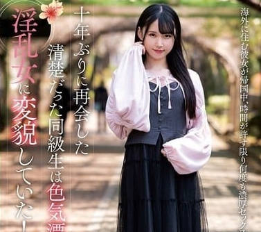 NACR-875 同學會禁忌戀！校花ゆめ莉りか十年後淪陷老同學猛烈攻勢