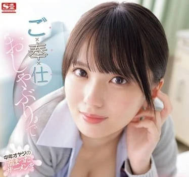 SONE-465 熟女志工奶嘴攻勢！大叔失禁噴發顏射極限play