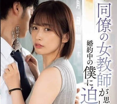ADN-615 未婚夫面前淪陷！美園和花背德偷歡 婚戒閃爍下的禁忌高潮