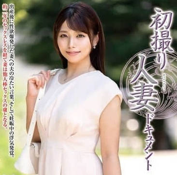 JRZE-222 人妻美央性覺醒！初拍攝即遭調教到潮吹崩壞實錄
