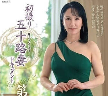 JURA-126 五十歲人妻吉永羊初體驗 浴室濕身誘惑徹底解放慾望