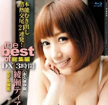MKBD-S21 綾瀬ティアラ教師の誘惑補習！騎乗位21連發絕頂潮吹き