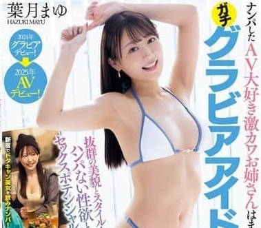 NPJS-125 葉月真由癡女逆襲！巨乳騎乘榨汁到AV宅男求饒