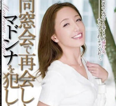 RBD-655 同學會後人妻失態！醉醺醺被輪番疼愛 本城小百合絕頂中出
