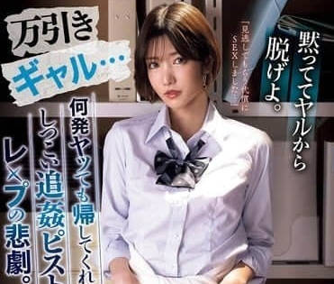 IPZZ-456 辣妹偷竊失手遭輪番懲罰 深夜絕頂崩潰哭求饒