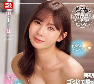 SONE-523 miru巨乳濕身誘惑 激凸走光直擊讓你心跳加速