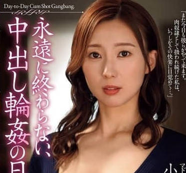 JUR-137 小野凜花淪陷無限輪迴！體力怪物の絶頂地獄#臣服快感