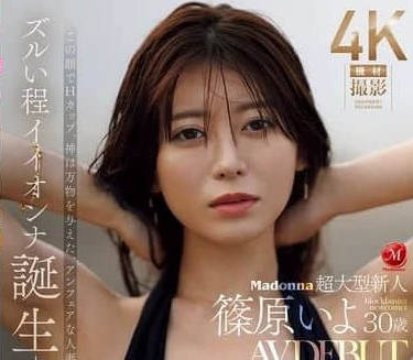 JUR-012 巨乳素人筱原伊代初登場！無碼解禁×激烈開發全記錄