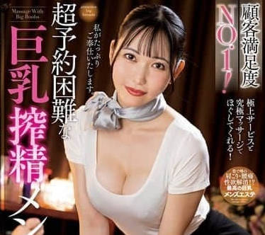 NACR-900 慾女技師の極上服務！淫語攻勢×騎乘榨精讓你爽到失神